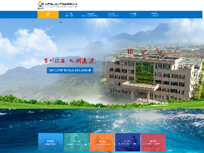 青岛水产企业网站设计